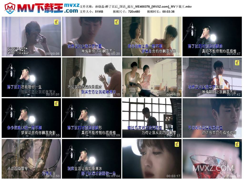 孙晓磊-醉了以后_国语_流行_ME400378